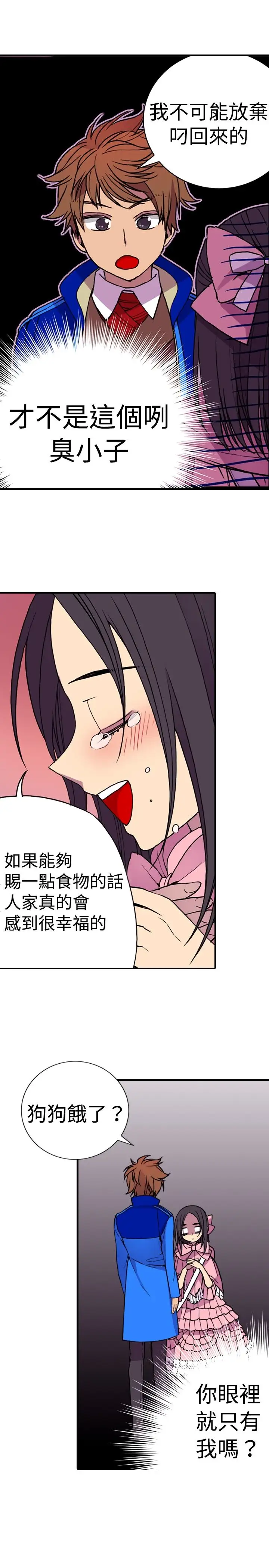 听说我爸是国王第16话