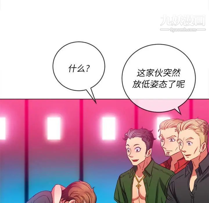 难缠小恶女第76话