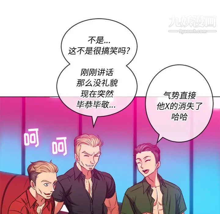 难缠小恶女第76话