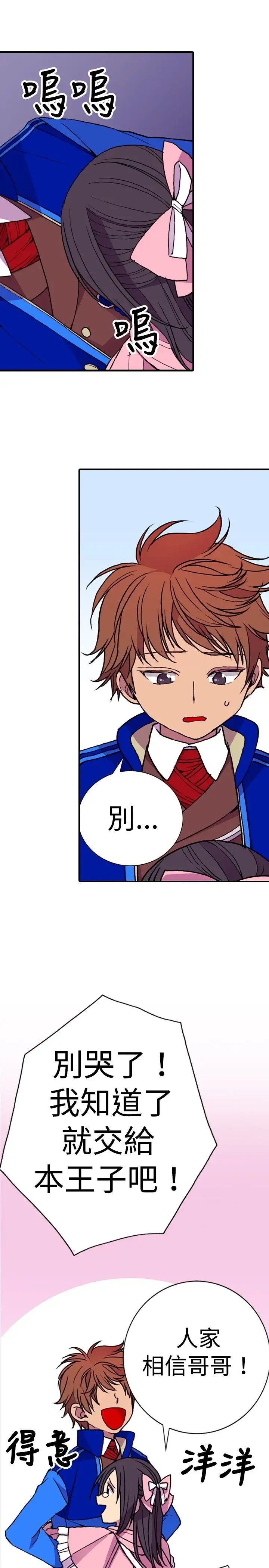 听说我爸是国王第16话