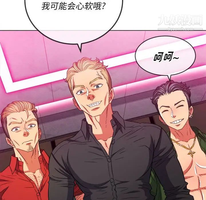 难缠小恶女第76话