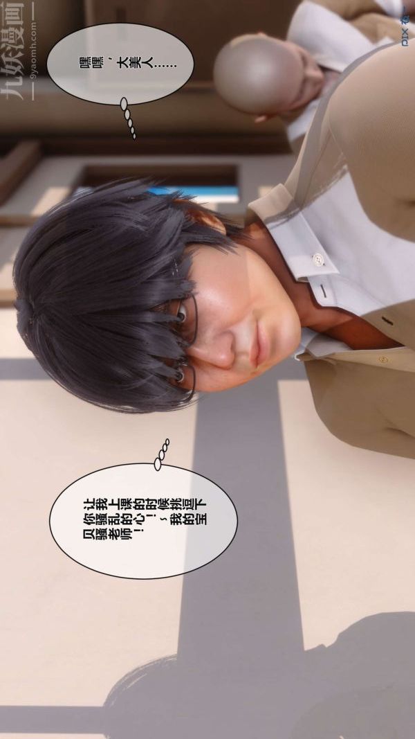 [3D]秘密第02章-02话