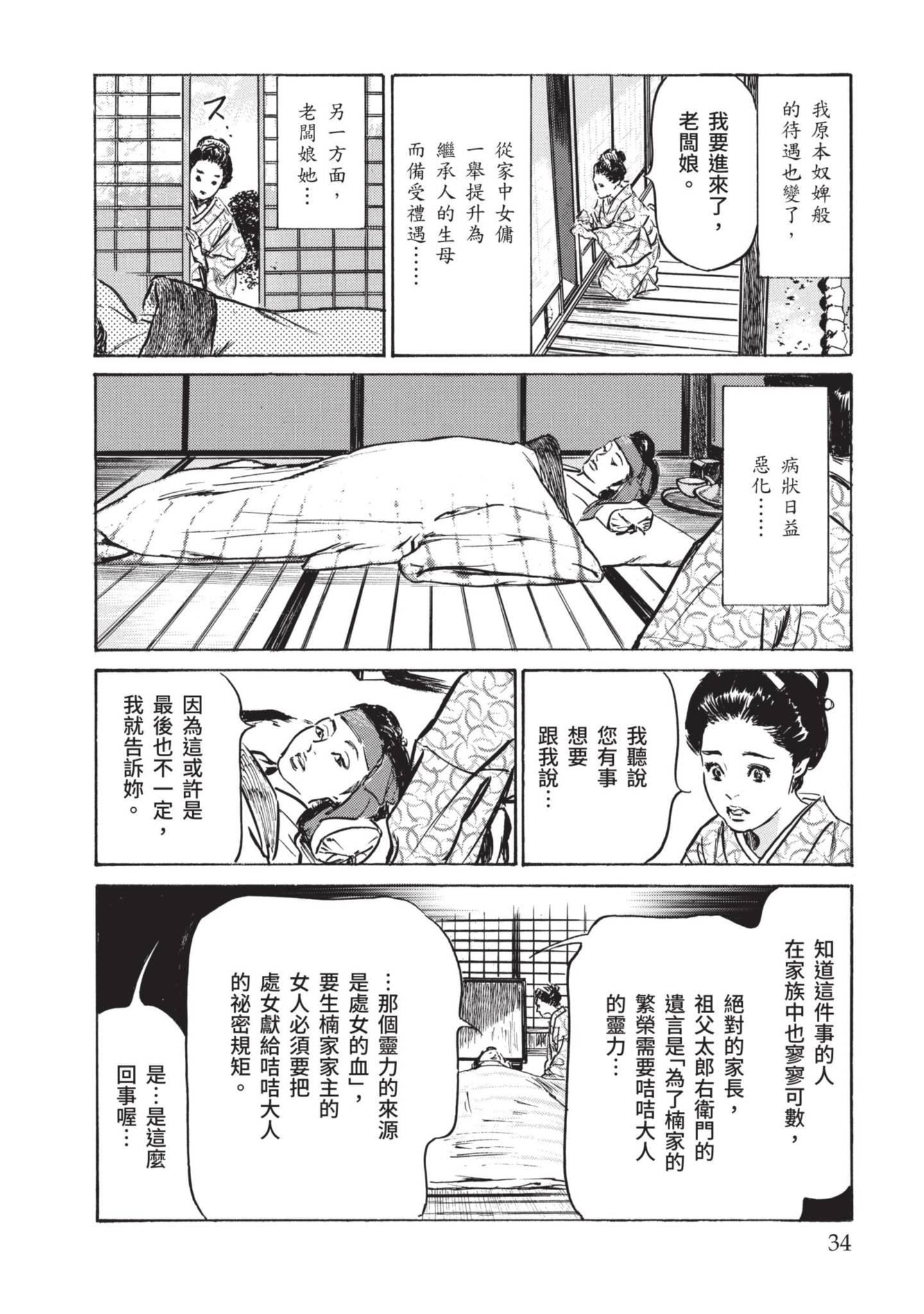 [八月薫]因习秘録みだれまんだら1因习秘録1