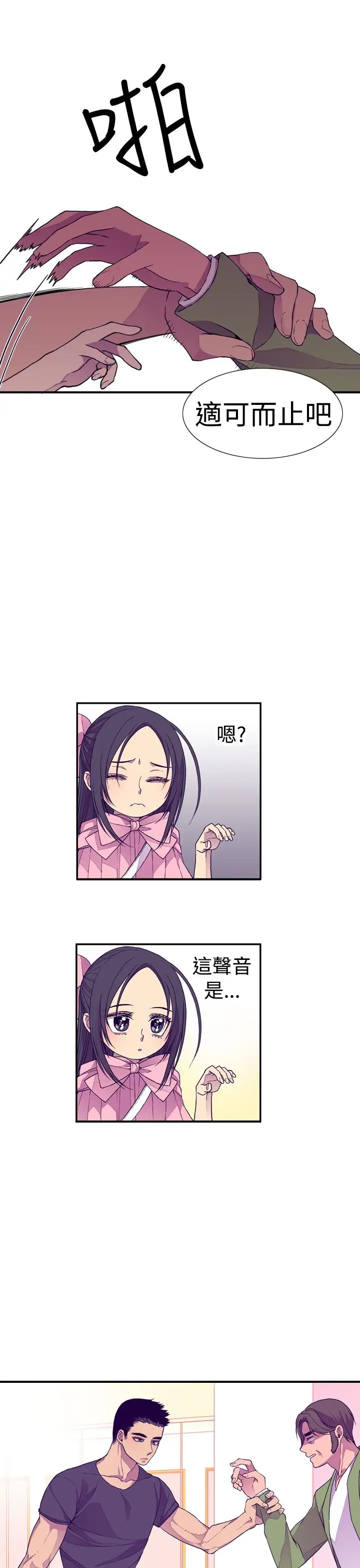 听说我爸是国王第17话