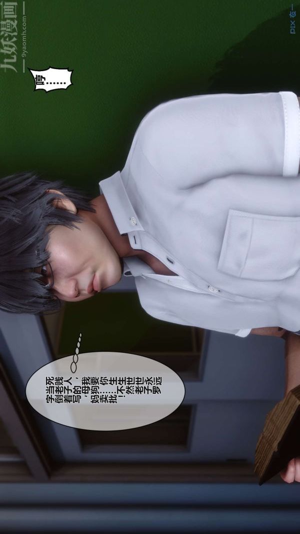 [3D]秘密第02章-02话