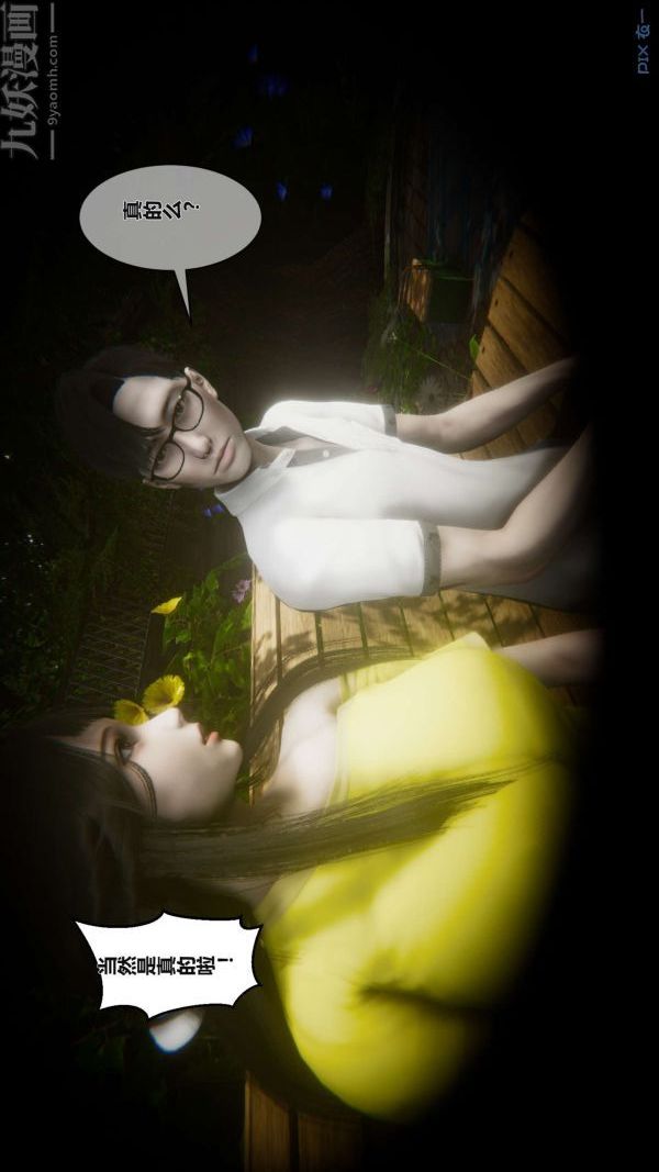 [3D]秘密第02章-02話