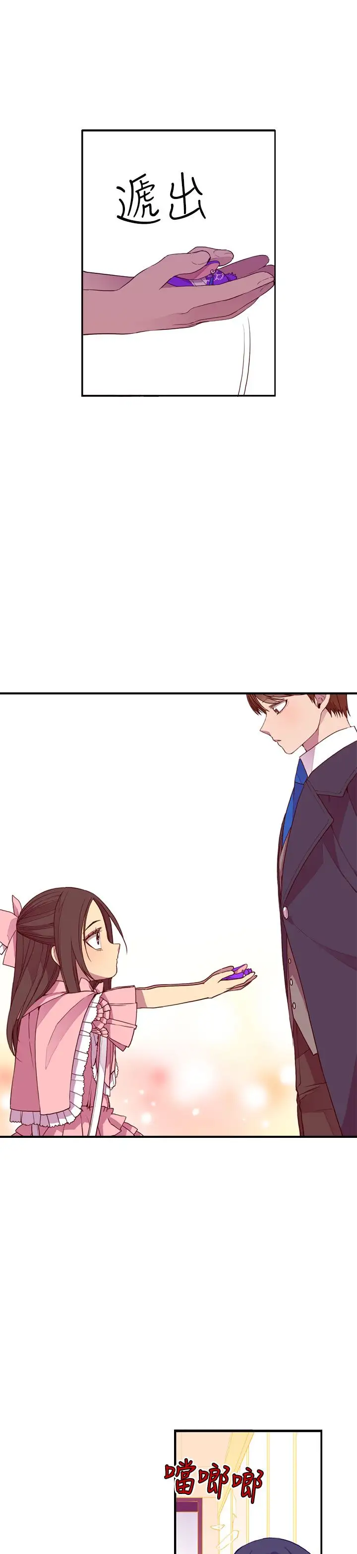 听说我爸是国王第18话