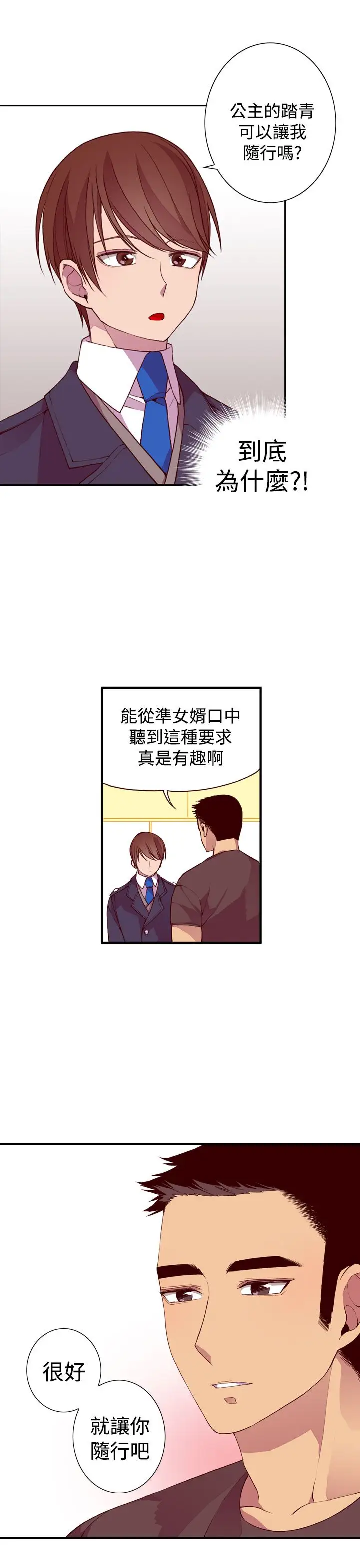 听说我爸是国王第18话