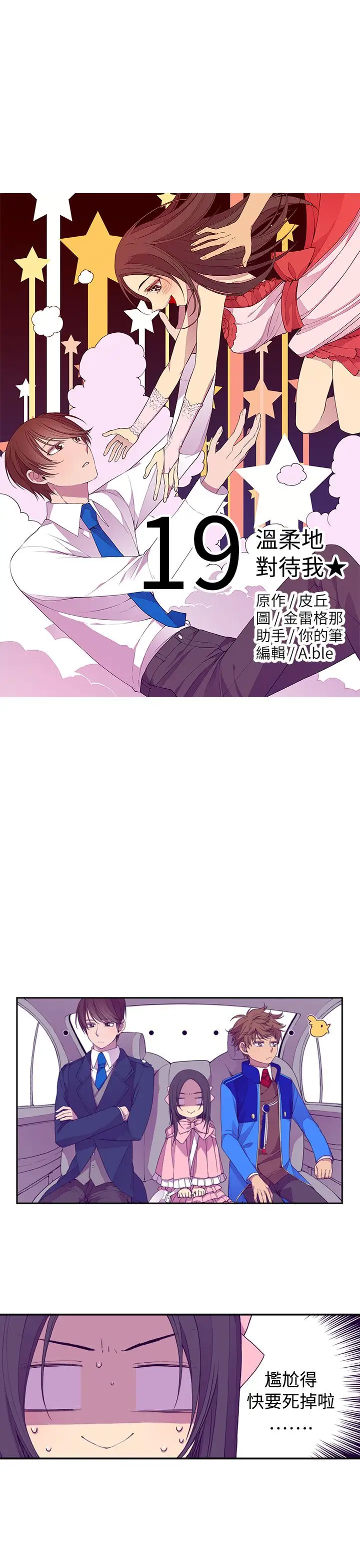 听说我爸是国王第19话