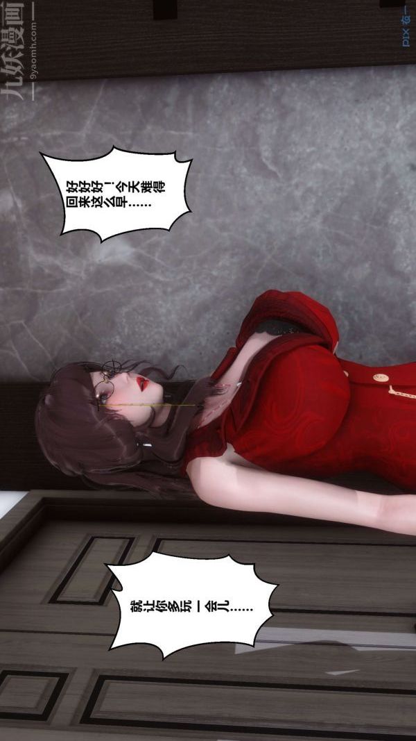 [3D]秘密第02章-03话