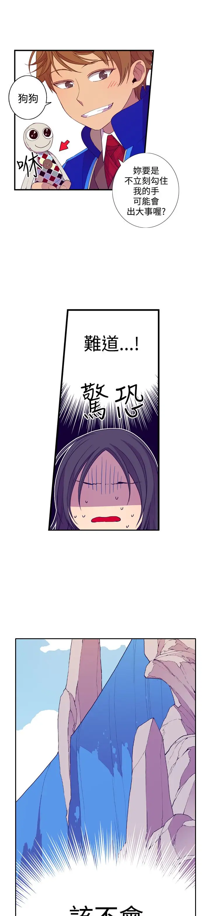 听说我爸是国王第19话