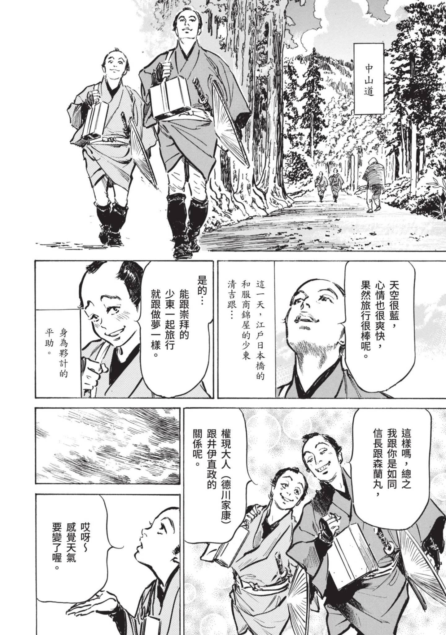 [八月薫]因习秘録みだれまんだら1因习秘録1