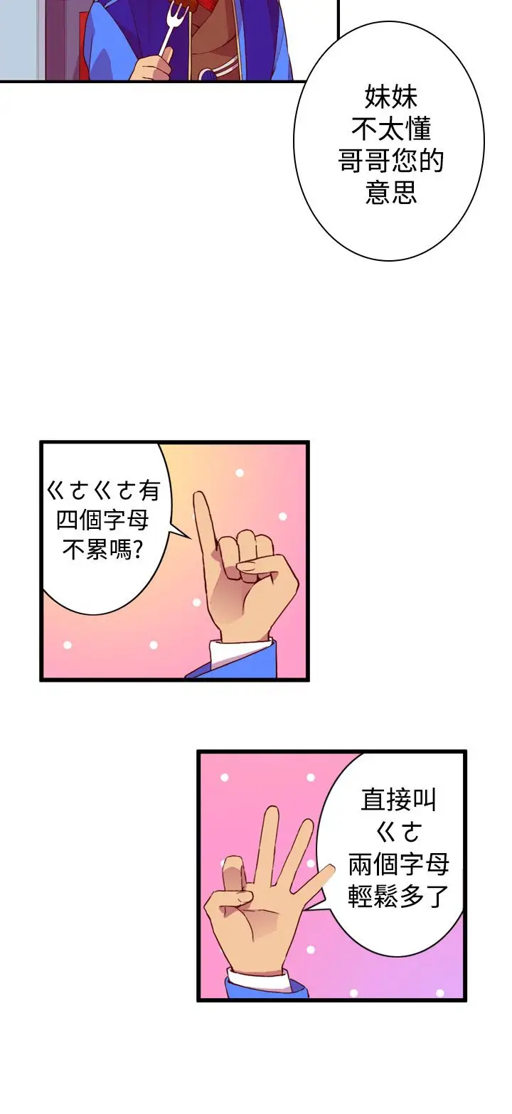 听说我爸是国王第19话