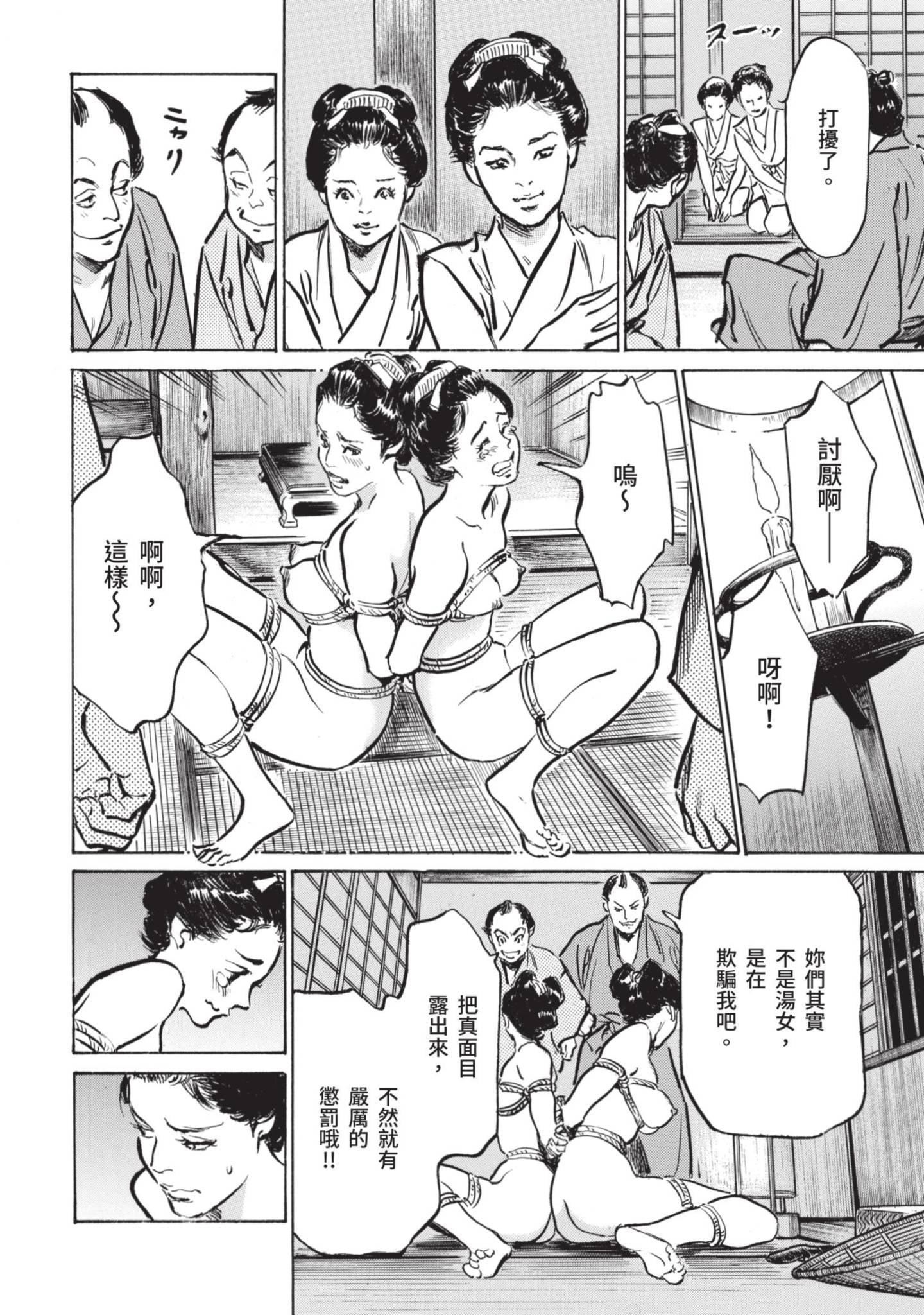 [八月薫]因习秘録みだれまんだら1因习秘録1