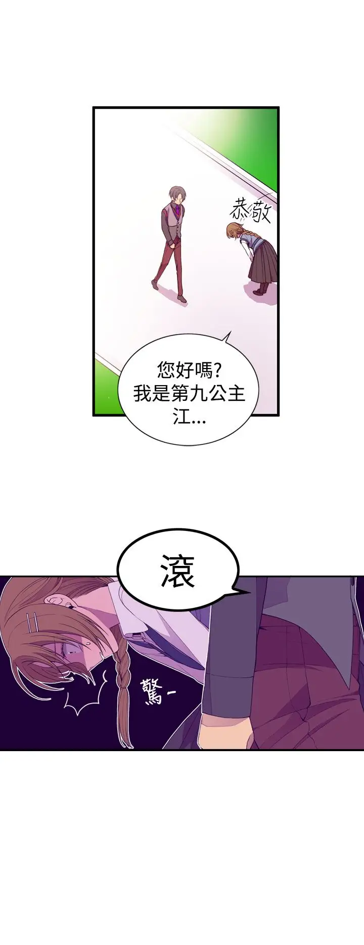 听说我爸是国王第20话