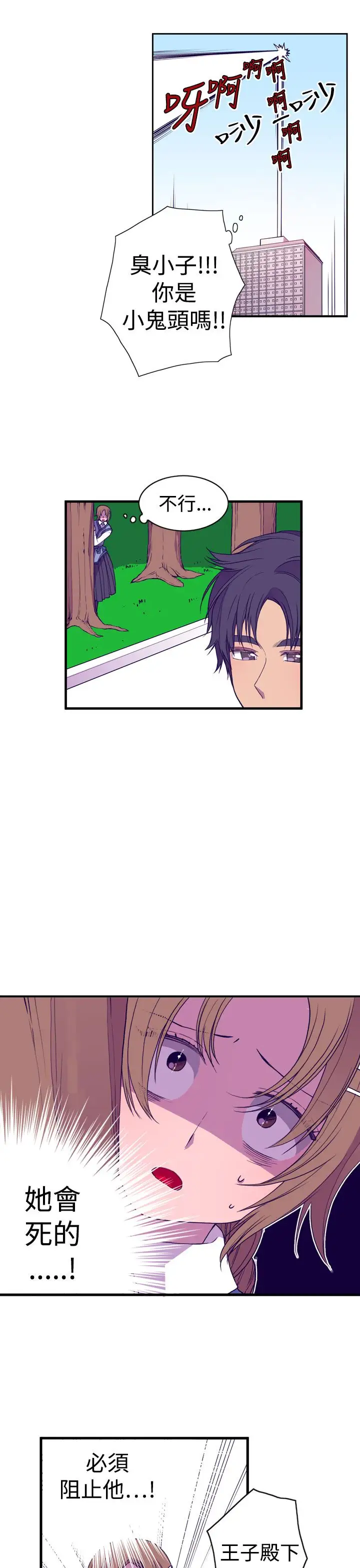 听说我爸是国王第20话