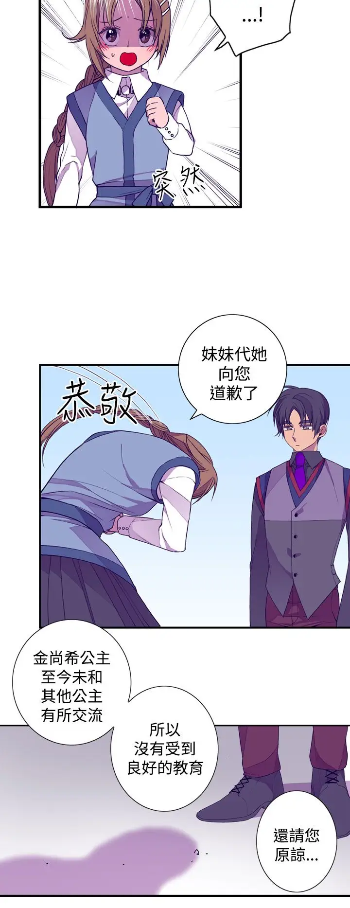 听说我爸是国王第20话