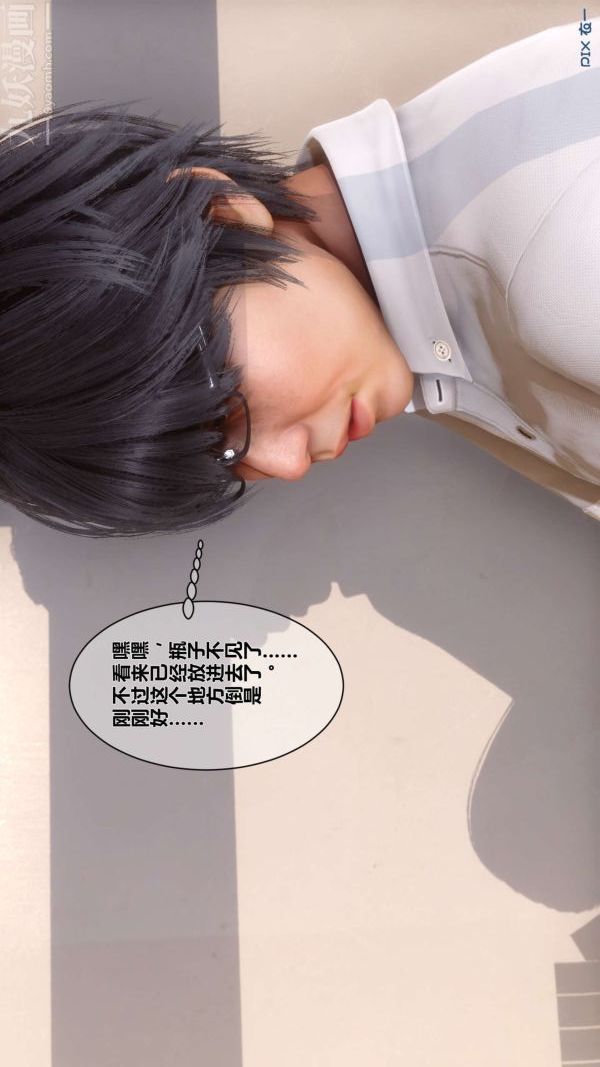 [3D]秘密第03章-01话