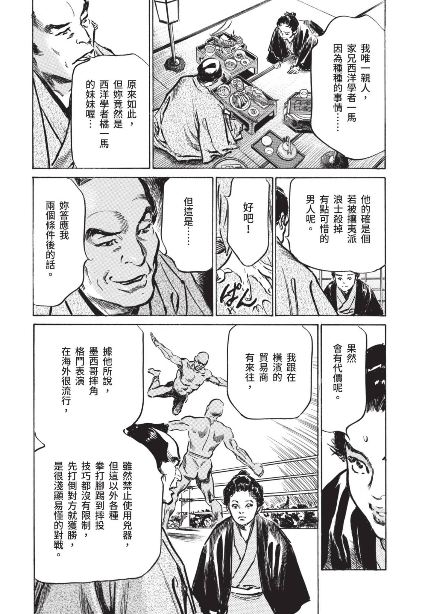 相差一轮第11话