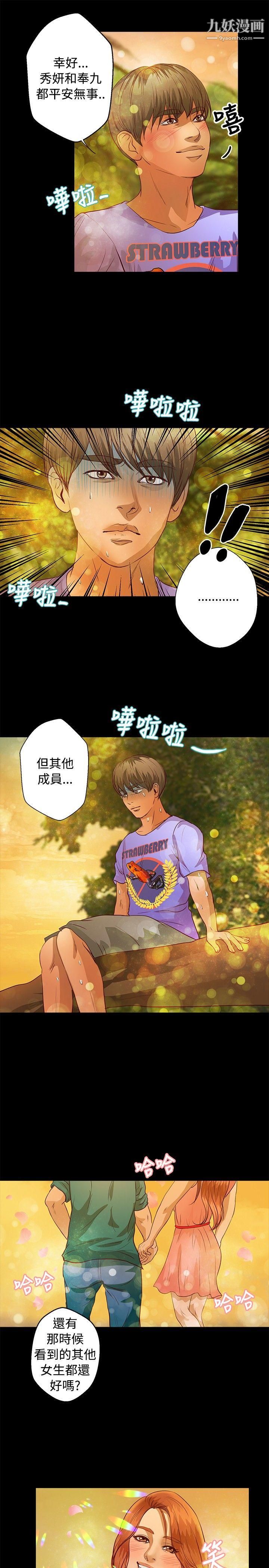 丛林爱爱法则第37话