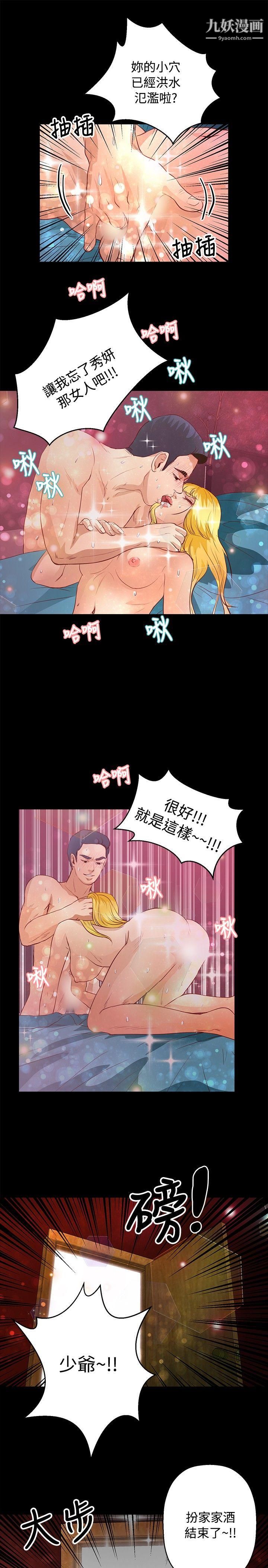 丛林爱爱法则第37话