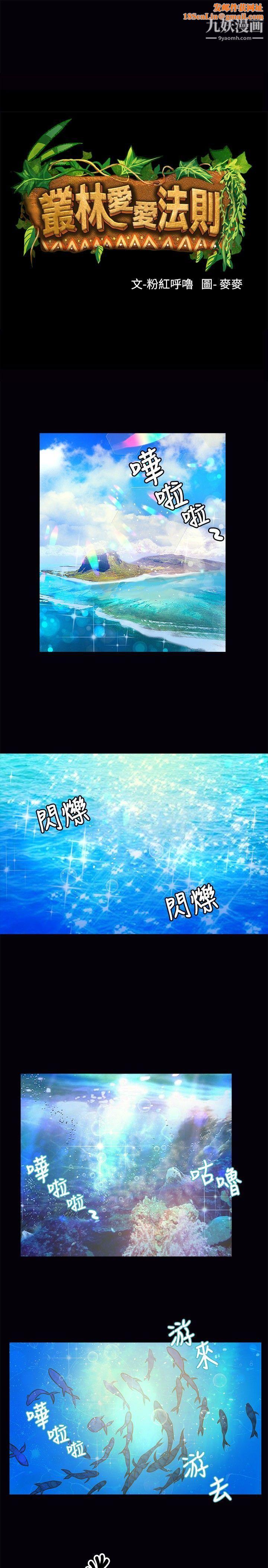 丛林爱爱法则第38话