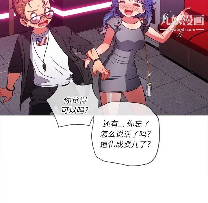 难缠小恶女第78话