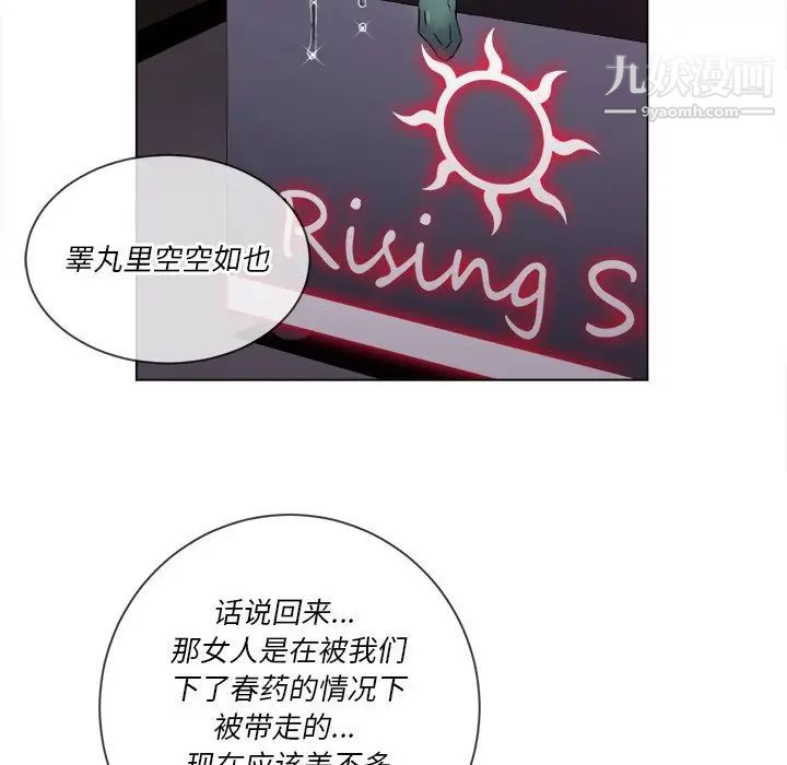 难缠小恶女第78话