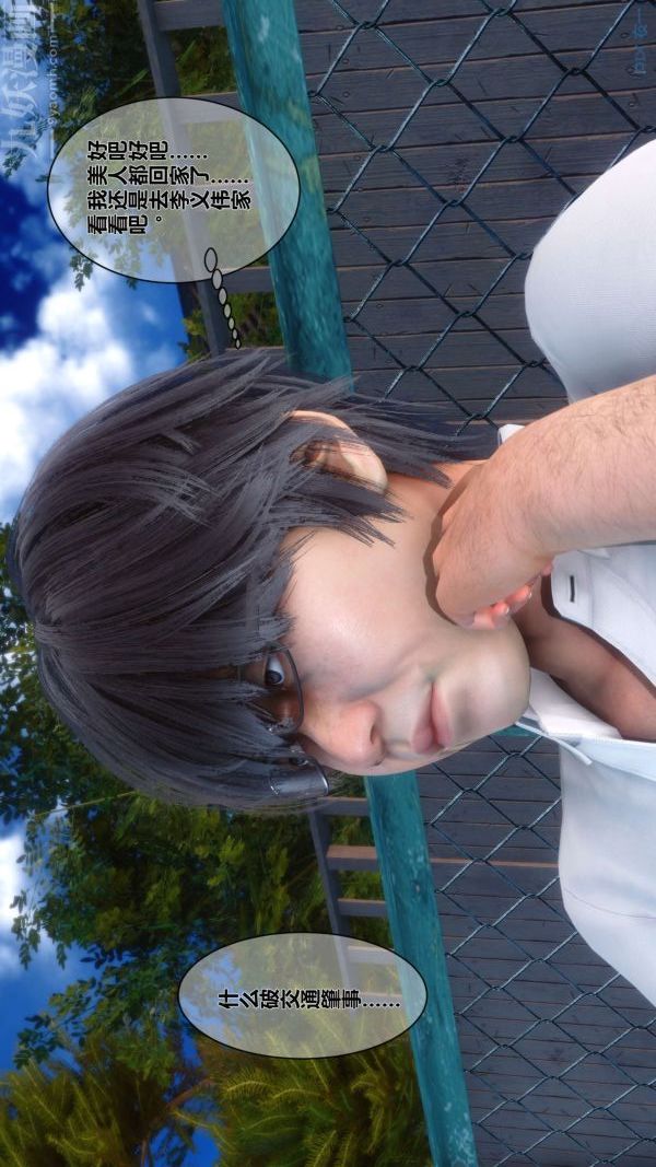 [3D]秘密第04章-01话