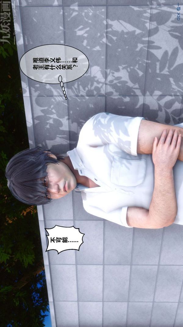 [3D]秘密第04章-01话