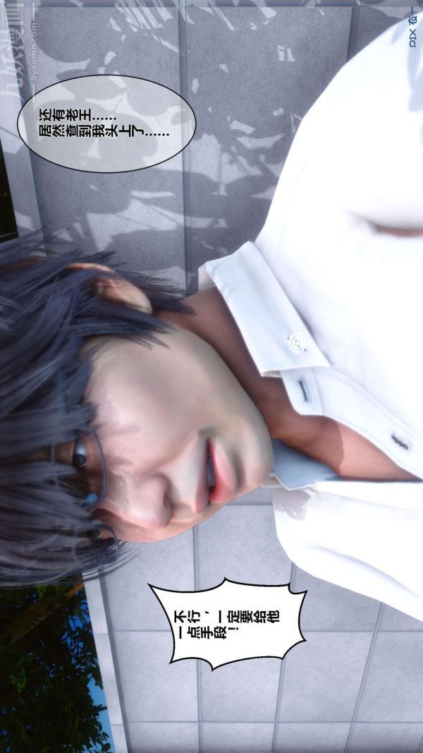 [3D]秘密第04章-01话