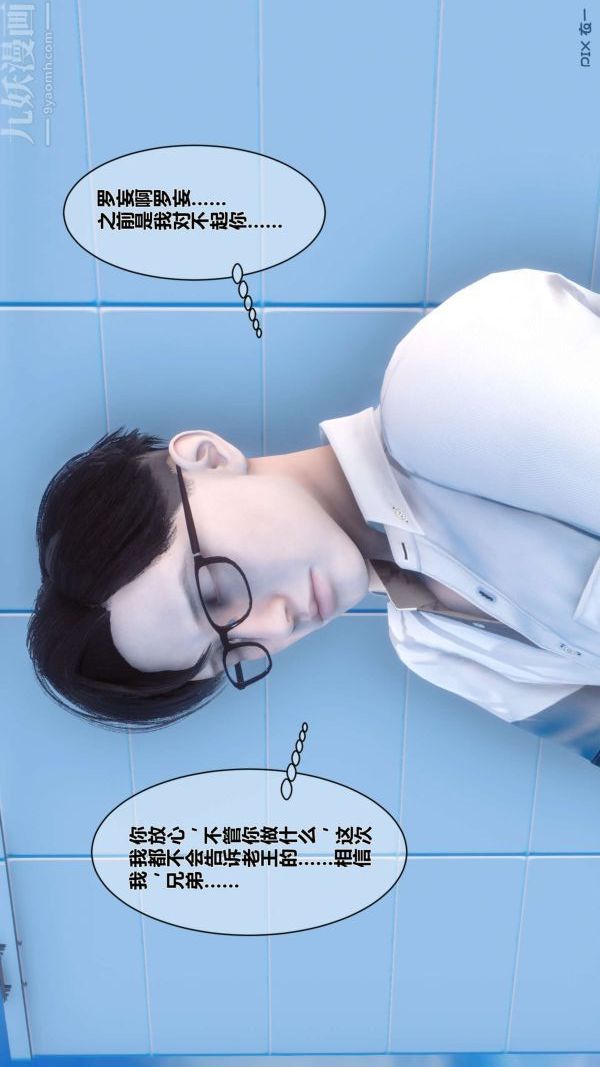 [3D]秘密第04章-01话