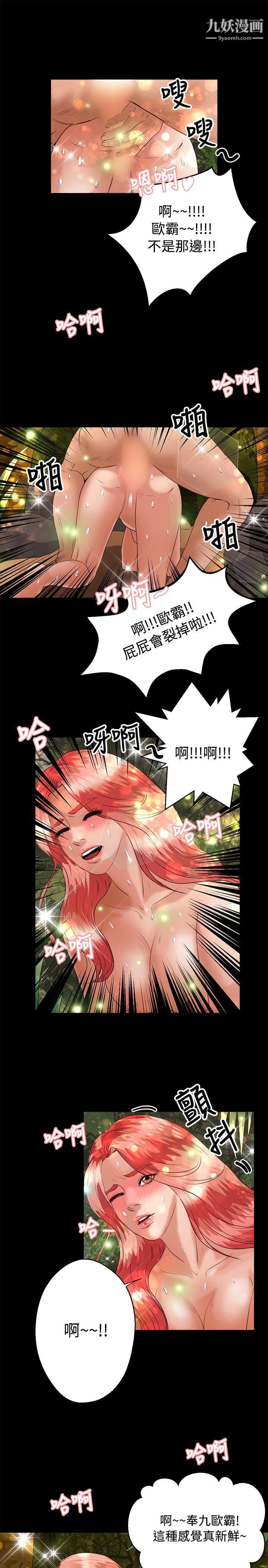 丛林爱爱法则第42话