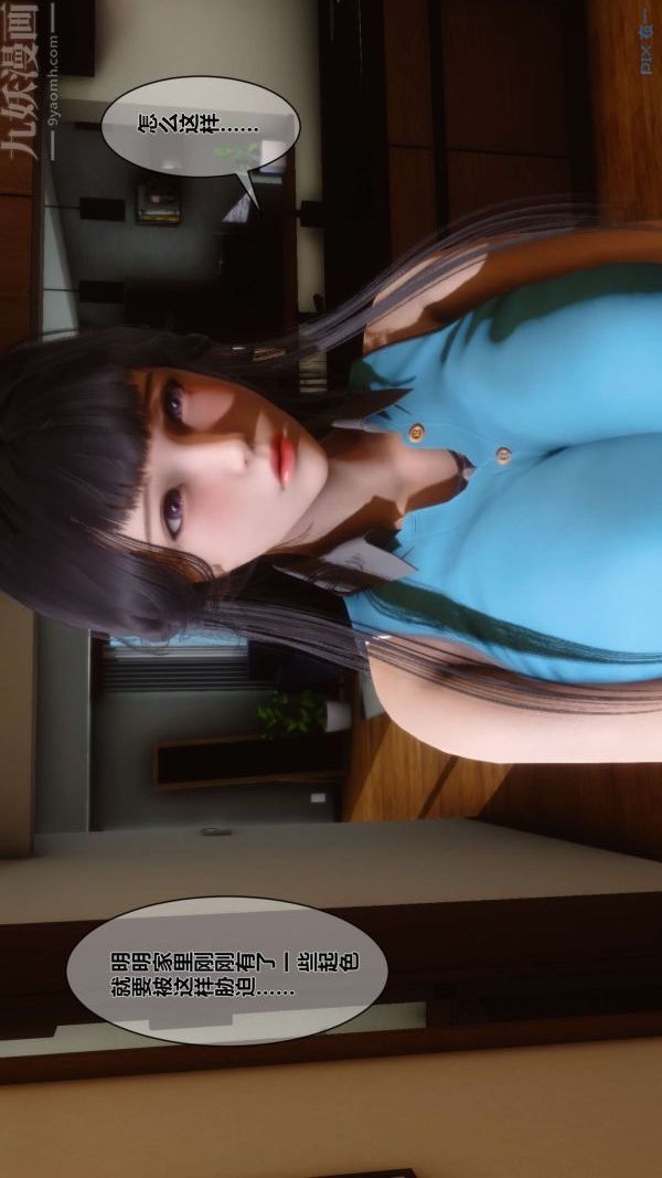 [3D]秘密第04章-01话