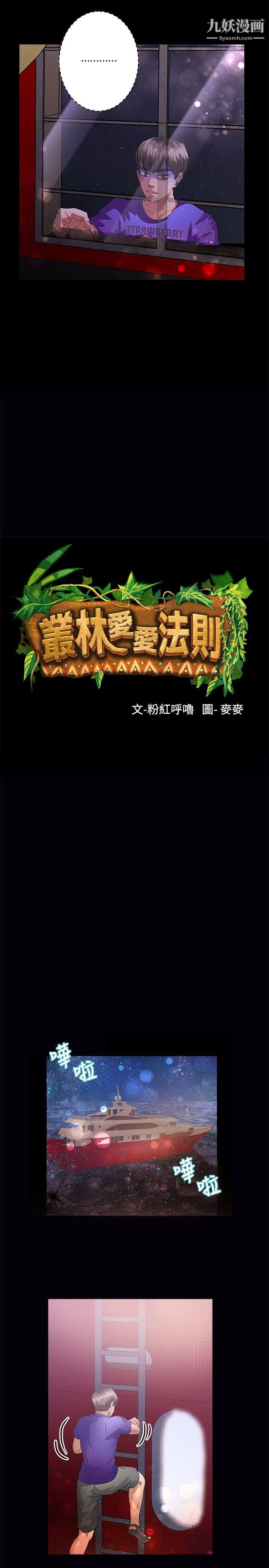 丛林爱爱法则第43话