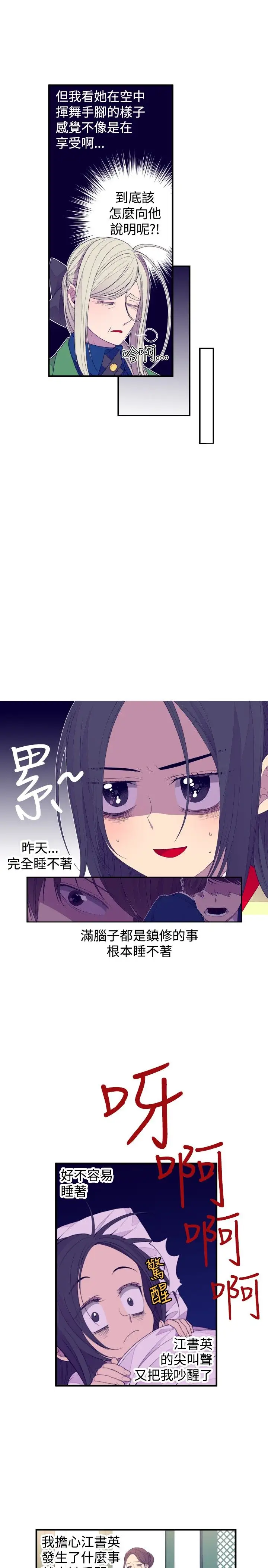 听说我爸是国王第27话