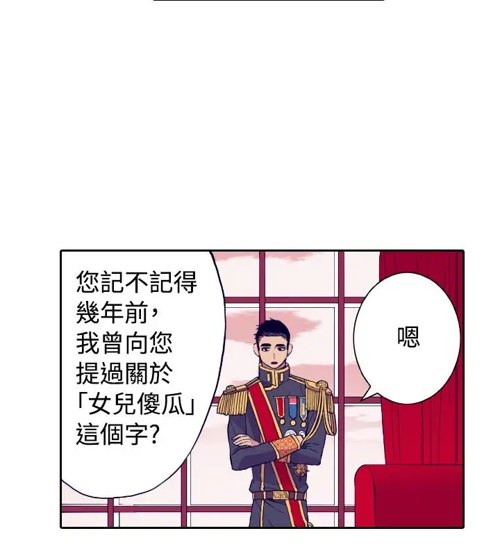 听说我爸是国王第28话