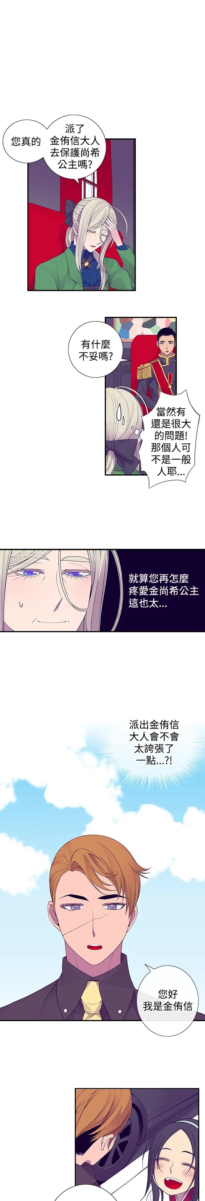 听说我爸是国王第29话