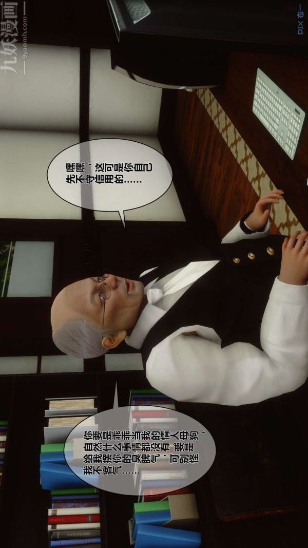 [3D]秘密第04章-02话