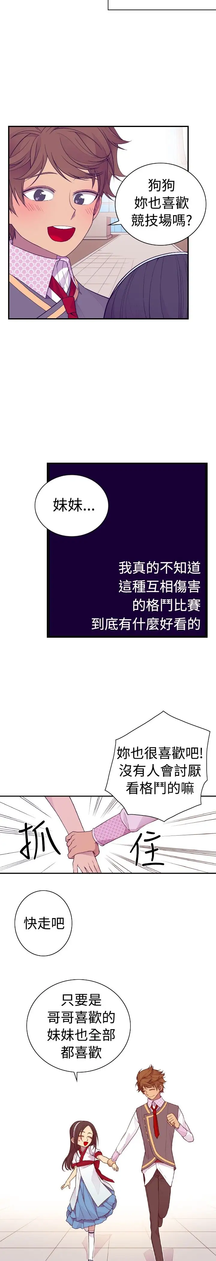 听说我爸是国王第30话