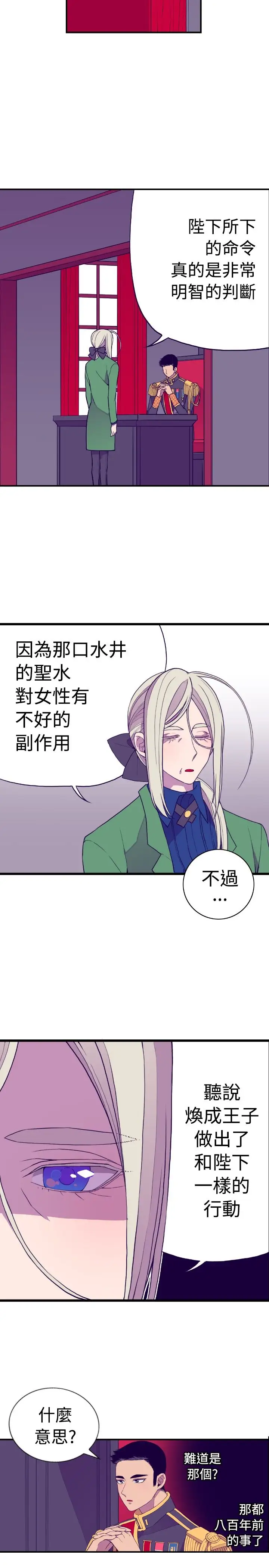 听说我爸是国王第30话