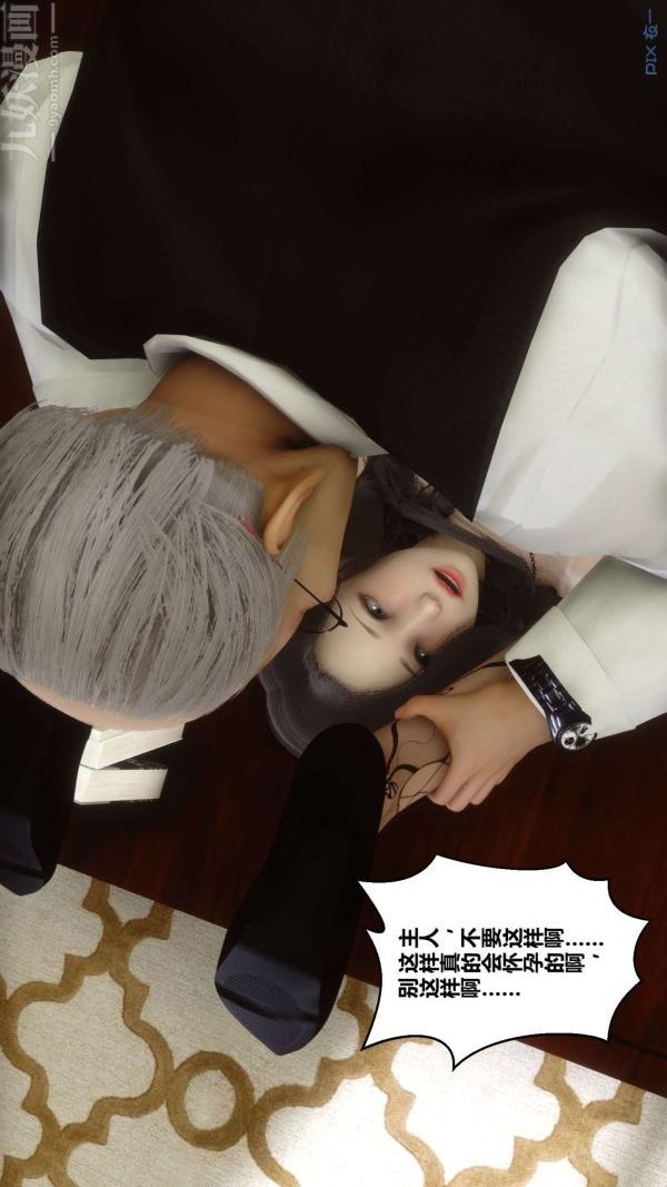 [3D]秘密第04章-03话