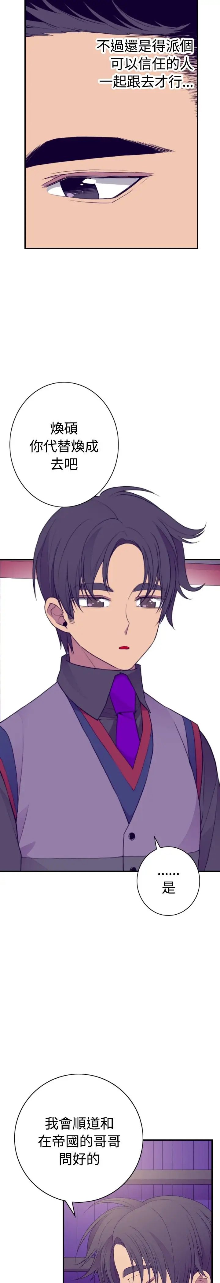 听说我爸是国王第32话