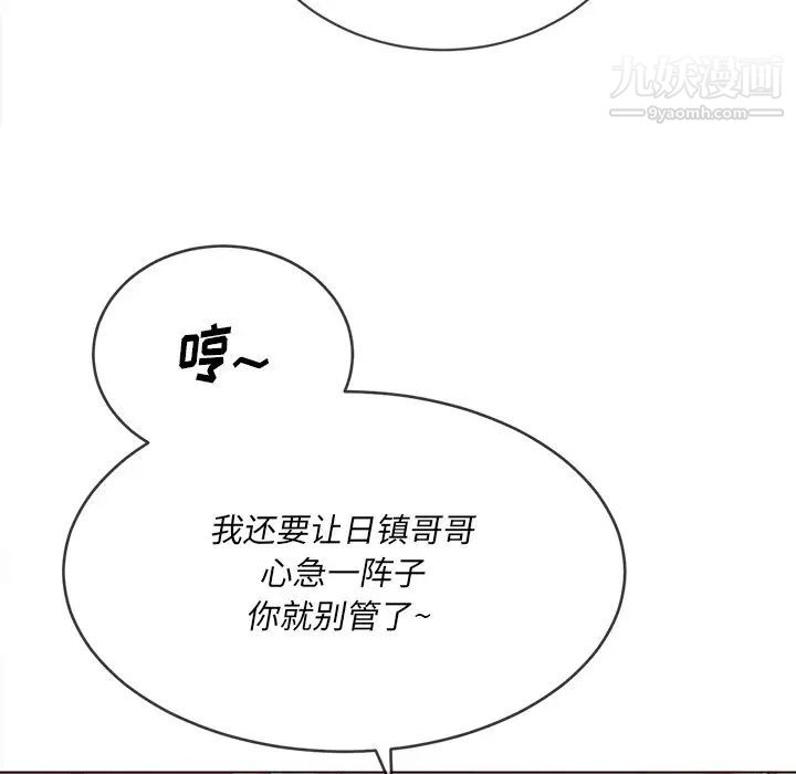 难缠小恶女第80话