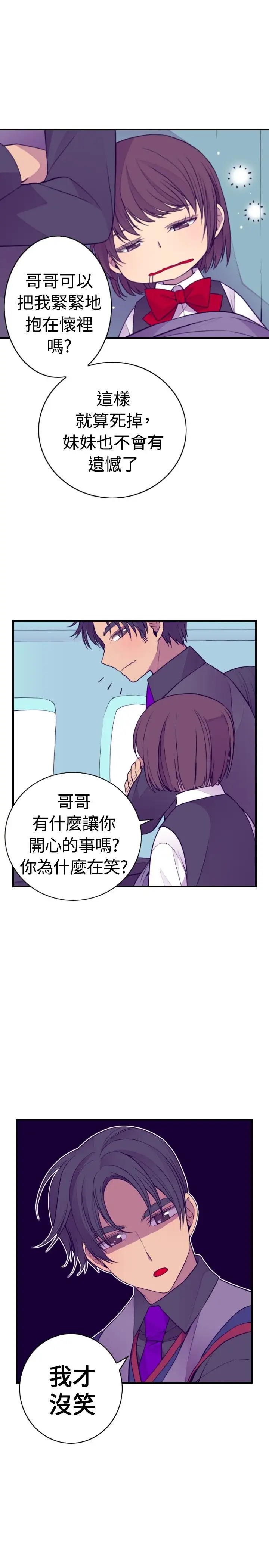 听说我爸是国王第32话