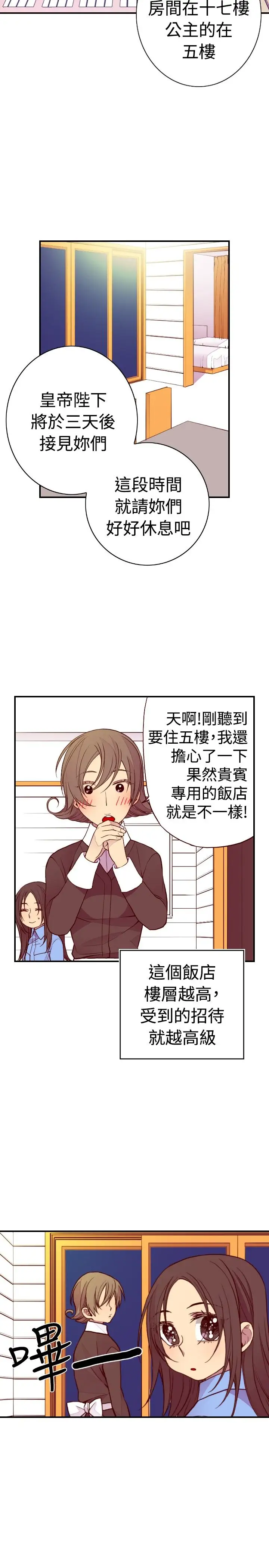 听说我爸是国王第32话