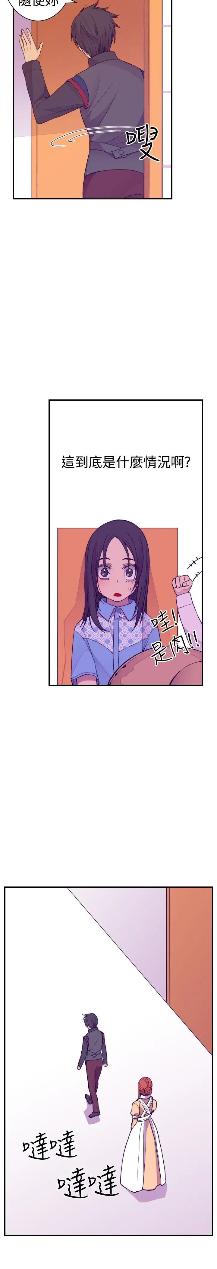 听说我爸是国王第32话