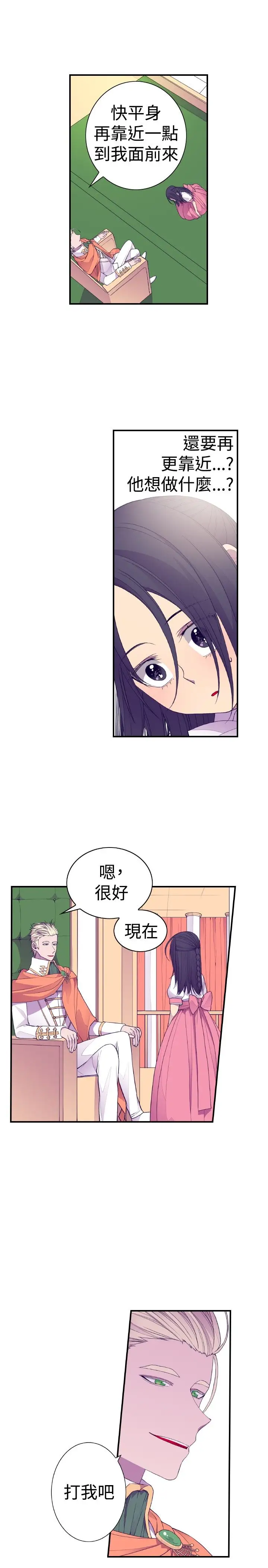 听说我爸是国王第33话