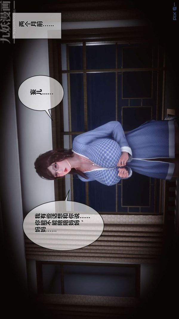 [3D]秘密第05章-01话