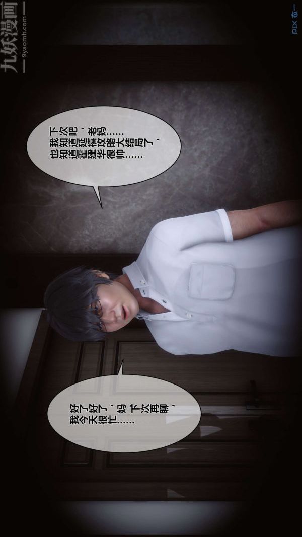 [3D]秘密第05章-01话